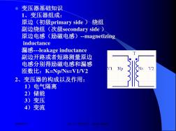 变压器基础知识 (2)