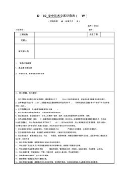 变压器安装安全技术交底 (2)