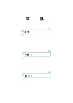 變壓器工程施工組織設(shè)計(jì)方案(21974)