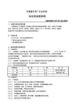 变压器检修规程(二2) (2)