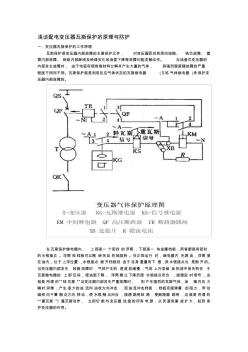 變壓器瓦斯保護的原理與防護