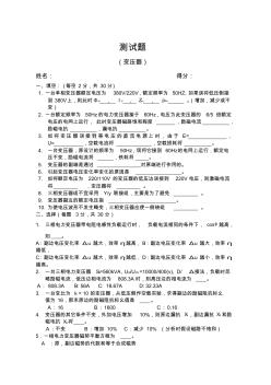 變壓器的基礎(chǔ)測試題目(附答案)
