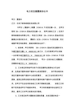 變壓器置換協(xié)議