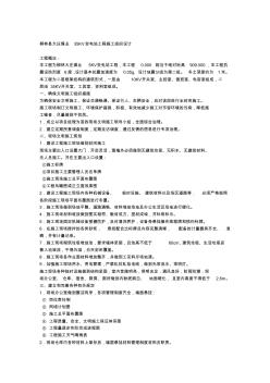 變電所施工組織設(shè)計(jì)