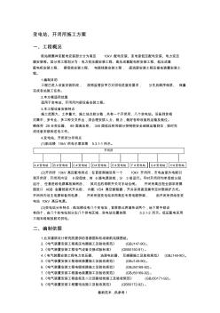 變電站、開閉所施工方案