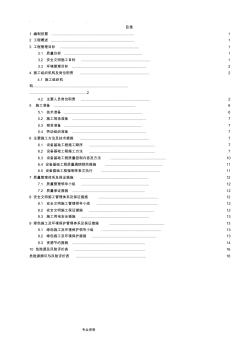 變電站基礎(chǔ)工程施工設(shè)計(jì)方案