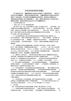 變電站安全運行管理與分析
