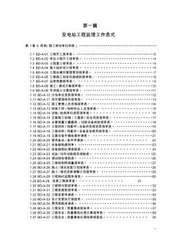 变电站工程监理工作表式(南网)