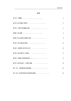 变电站电气照明安装工程施工方案