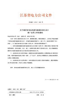 變電站電纜溝蓋板施工工藝與質(zhì)量驗收標(biāo)準(zhǔn) (2)