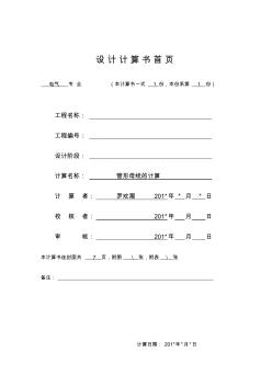 變電站管母計(jì)算書