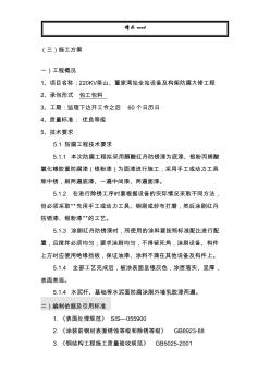 變電站防腐施工方案