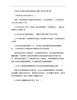 变电运行与检修专业直流设备检修工高级工理论知识复习题.