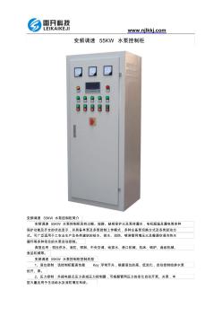 变频调速55KW水泵控制柜