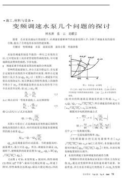 變頻調(diào)速水泵幾個問題的探討