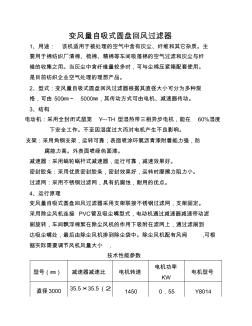 變風量自吸式圓盤回風過濾器
