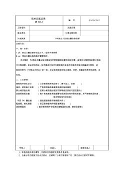 叠合板技术交底 (2)