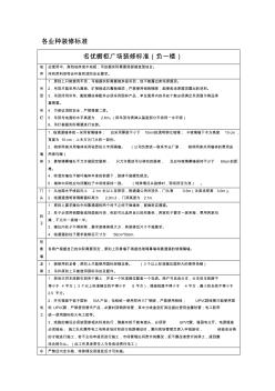 各业种装修标准