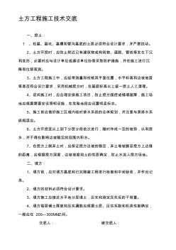 各工種工程施工的技術(shù)交底大全