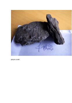 各种标准岩石矿物图集(高清图片)