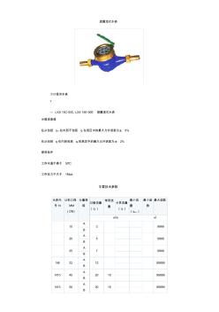 各種水表參數(shù)(20200928183516)