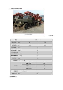 各种桩基施工的主要设备及参数(1)