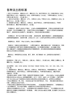 各種法蘭的標(biāo)準(zhǔn)
