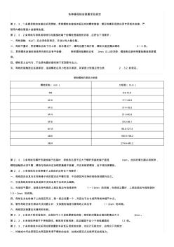 各种硬母线安装要求及规定