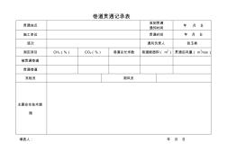 各种记录表格