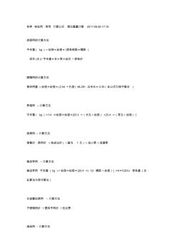 各种铁丝网常用计算公式理论重量计算2011