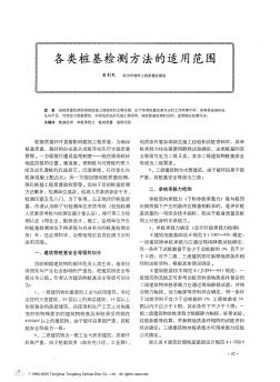 各类桩基检测方法的适用范围