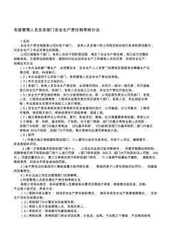 各级管理人员及各部门安全生产责任制考核办法.