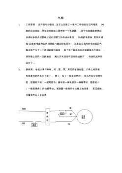 吊扇的工作原理及接线