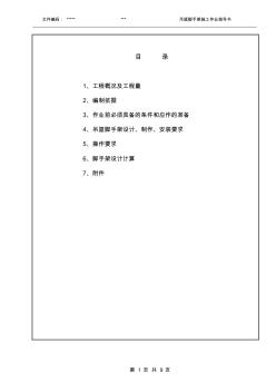 吊篮脚手架施工作业指导书