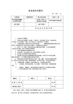 吊装作业安全技术交底书