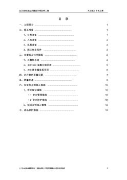 吊顶工程施工专项方案()