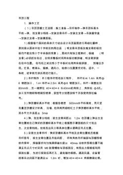 吊頂工程施工方案 (3)