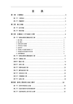 吊頂裝飾工程施工方案培訓(xùn)資料 (2)