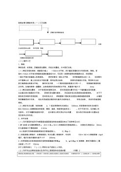 吊顶轻钢龙骨石膏板施工方案 (2)