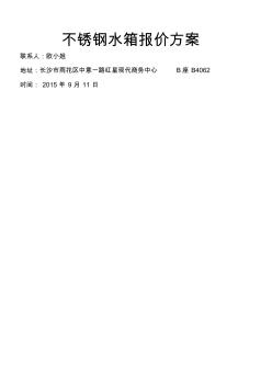 吨水箱报价单