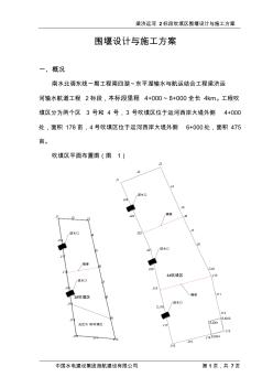 吹填区围堰施工方案MicrosoftWord文档