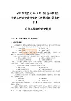 呆瓜學造價之2015年《計價與控制》公路工程造價計價依據【教材原題+答案解析】