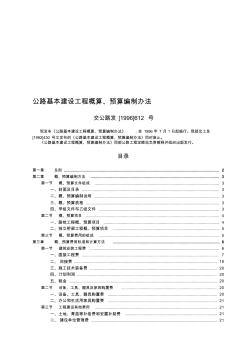 噶米-公路基本建设工程概算、预算编制办法(30)-财务制度表格