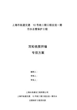 噶米csm工法双轮铣搅拌墙施工方案