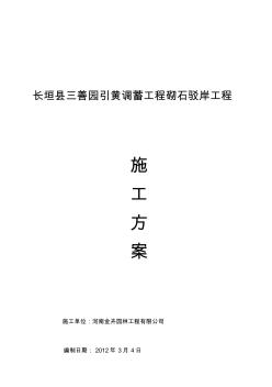 噶米q水系臨水護(hù)岸工程漿砌毛石擋墻