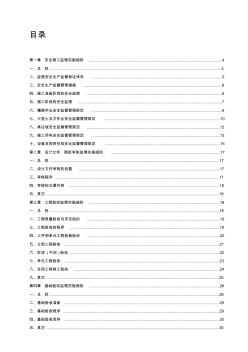 噶米云南维西大桥河、弄资河、拉波洛河、洛爪河水电站工程监理实施细则分析