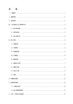 噶米京滬高鐵某混凝土門式墩橫梁施工方案