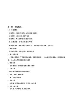 噶米中国人寿江苏分公司展厅装饰工程施工组织设计投标文件(技术标)