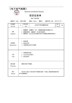 噶米住宅电气平面布置图的绘制