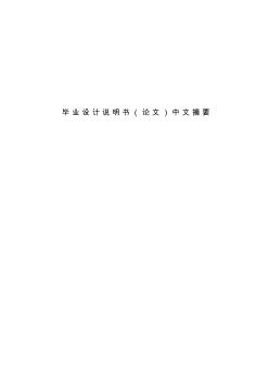 噶米办公楼工程投标文件商务标造价专业毕业设计说明